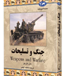 جنگ-وتسلیحاتدان-ناردو-فاطمه-ایجی