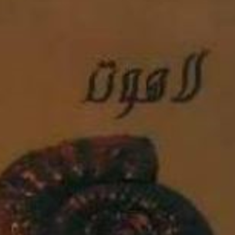 لاهوت-پرویز-رجبی
