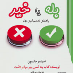 بلی-یاخیر-اسپنسرجانسون-پروین-قائمی