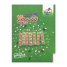 شیمی3دوازدهم-تست-خیلی-سبز