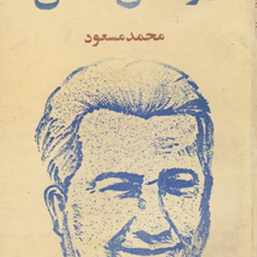 درتلاش-معاش-محمدمسعود