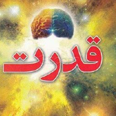 قدرت-راندا-برن-مژگان-بویراحمدی