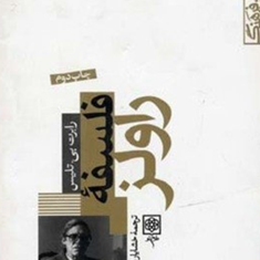فلسفه-راولز-رابرت-تلیس-خشایاردیهیمی