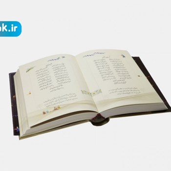 دیوان-غزلیات-حافظ-شیرازی-2-زبانه-گلاسه-قابدار