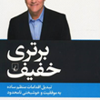 برتری-خفیف