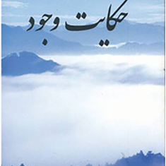 حکایت-وجود-گری-زوکاو-رستمی