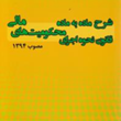 شرح-ماده-به-ماده-قانون-نحوه-محکومیت-های-مالی-مصوب94-حسین-گرامیمحمدفروغی