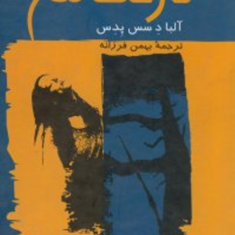 درخت-تلخ-آلبادسس-پدس-بهمن-فرزانه