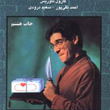 روان-شناسی-خشم-تاوریس-تقی-پور
