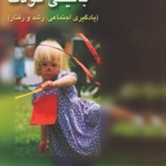 روانشناسی-بالینی-کودک-مارتین-هربرت-مهردادفیروزبخت-نشررسا