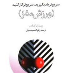 تقویت-ذهنورزش-مغز