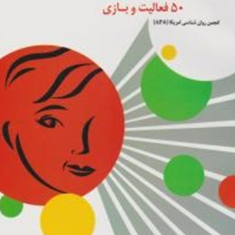 کودکان-بیش-فعال-و-کم-توجه-کویین-نبی-زاده