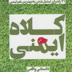 کلاه-ایمنی-جان-گوردون-مریم-اردکانی