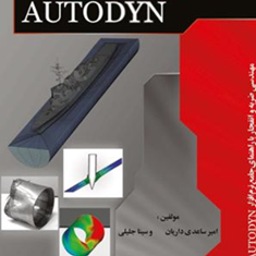 مهندسی-ضربه-و-انفجار-با-راهنمای-نرم-افزارautodyn-آتودین-امیر-ساعدی-داریان