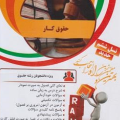 حقوق-کار-وحید-غفوری-راد