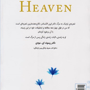 بهشت-زیبای-خدا،-حقیقت-دارد