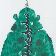 سامورایی-مهربان-برایان-کلمر-فرشید-قهرمانی