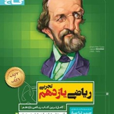 ریاضی-یازدهم-تجربی-سیر-تاپیازگاج