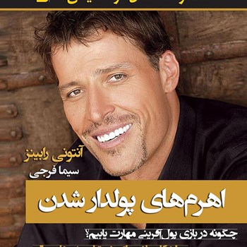 اهرم-های-پولدار-شدن