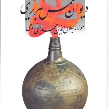 365-روز-با-مولویدر-صحبت-مولانا