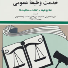 قوانین-ومقررات-جدیدخدمت-وظیفه-عمومی-جهانگیر-منصور