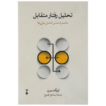 تحلیل-رفتار-متقابل