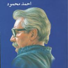 داستان-یک-شهر-احمد-محمود