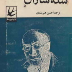 سکه-سازان-آندره-ژید
