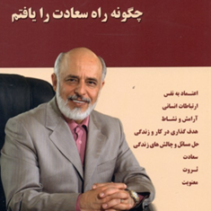 تکنولوژی-فکر-چگونه-راه-سعادت-رایافتم-آزمندیان