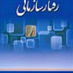 رفتارسازمانی-زهرا-برومند
