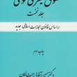 حقوق-کیفری-عمومی1-حسین-آقایی-جنت-مکان