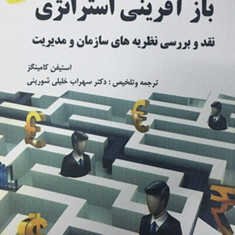 بازآفرینی-استراتژی-استیفن-کامینگز-سهراب-خلیلی-شورینی