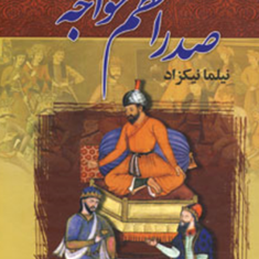 صدر-اعظم-خواجه-نیلما-نیکزاد