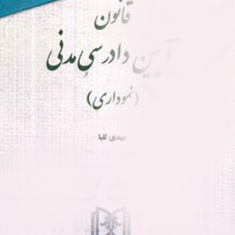 قانون-تجارت-نموداری-مهدی-تلبا