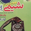 شیمی-جامع-جلد-دوم-پاسخ-خیلی-سبزدهم-یازدهم-دوازدهم