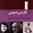 فارسی-عمومی-دریچه-ای-برشاهکارهای-ادبیات-فارسی-سیمارحمانی-فر