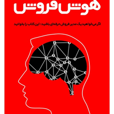 هوش-فروش-جب-بلانت-امین-اسداللهی-محمدرضااردهالی