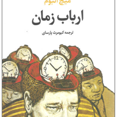 ارباب-زمان-میچ-آلبوم-کیومرث-پارسای