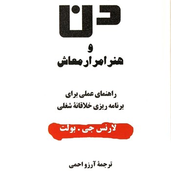 ذن-و-هنرامر-ارمعاش-لارنس-جی-بولت-آرزواحمی