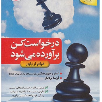 بخواهید-تا-داده-شود