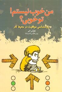 من-خوب-نیستم-توخوبی؟-جولی-هی-پروین-عظیمی-قاسم-زاده
