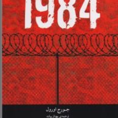 1984-جورج-اورول-بهنازپیاده-نشرراه-معاصر
