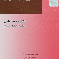 حقوق-مالیه-عمومی-محمدامامی