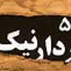 515-کردار-نیک