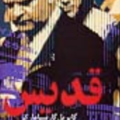 قدیس-گابریل-گارسیامارکز-قهرمان-نورانی