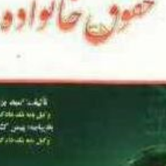 حقوق-خانواده-امید-یزدی-کشاورز