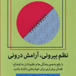 نظم-بیرونی،آرامش-درونی-گرچن-روبین-سهندنصر