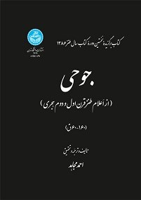 جوحی-احمدمجاهد