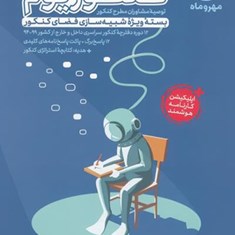 کنکوریوم-رشته-ریاضی-جلد-اول-تست-مهروماه