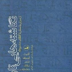 نگاشته-هایی-تاریخی-ازدوران-باستان-تاانقلاب-مشروطه-ایزدی-گومیلفایلیین-دیاکنفسیروس-ایزدی